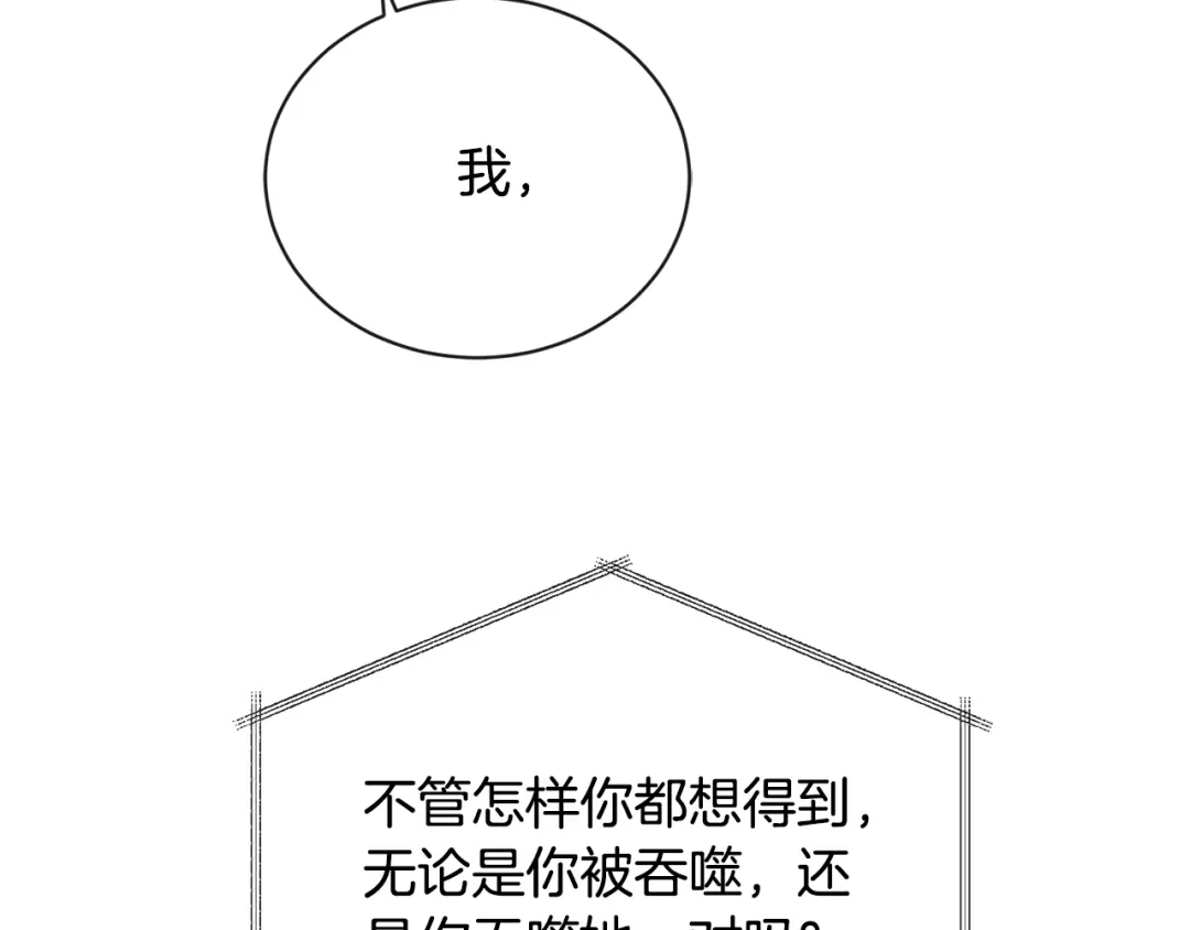 《陛下，别对我动心》第29话 劝我找情妇？ 第88页