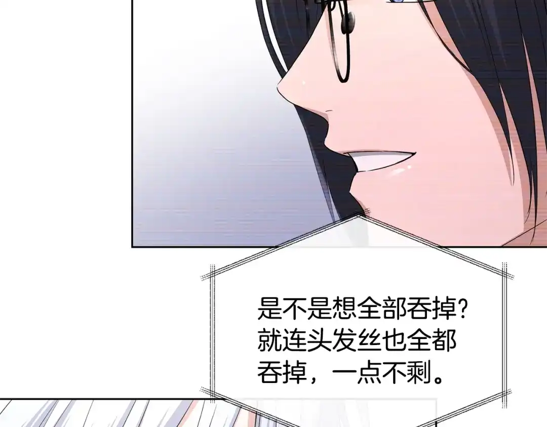 《陛下，别对我动心》第29话 劝我找情妇？ 第86页