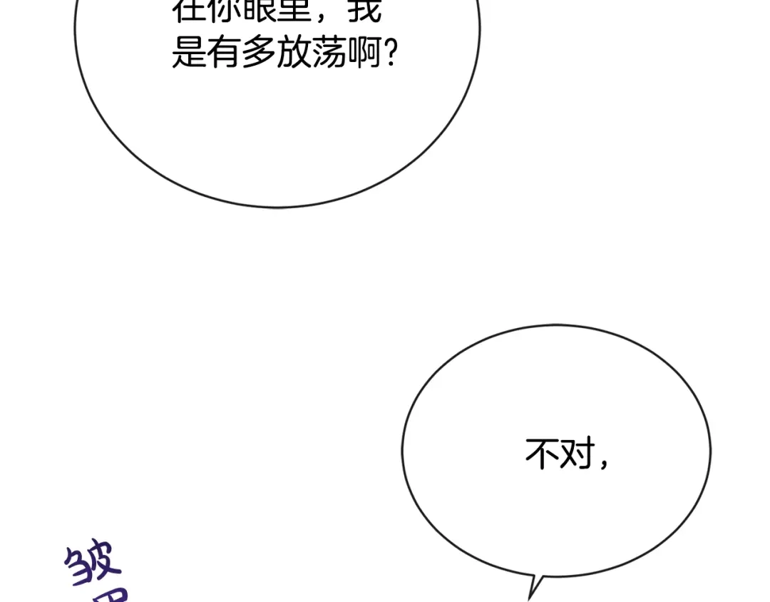 《陛下，别对我动心》第29话 劝我找情妇？ 第13页