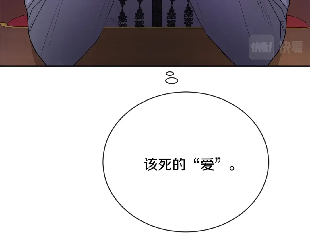 《陛下，别对我动心》第29话 劝我找情妇？ 第105页
