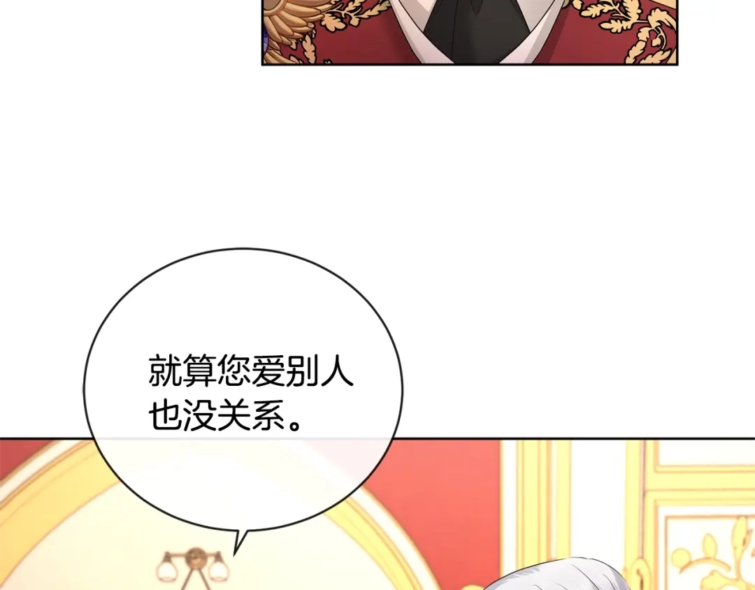 《陛下，别对我动心》第29话 劝我找情妇？ 第8页