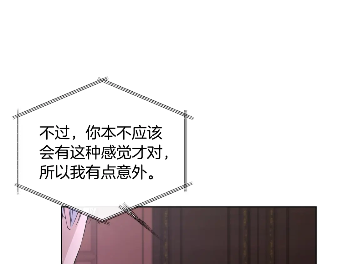 《陛下，别对我动心》第29话 劝我找情妇？ 第92页