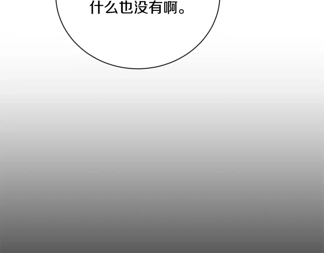 《陛下，别对我动心》第29话 劝我找情妇？ 第148页