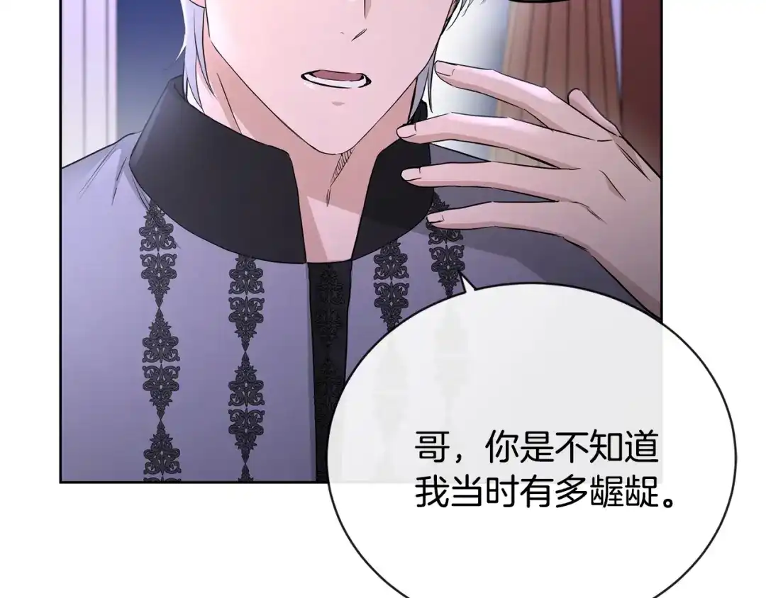 《陛下，别对我动心》第29话 劝我找情妇？ 第81页