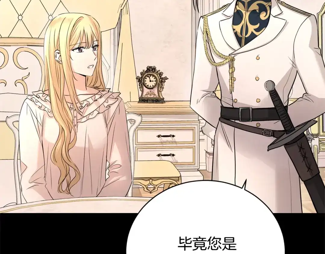 《陛下，别对我动心》第29话 劝我找情妇？ 第160页