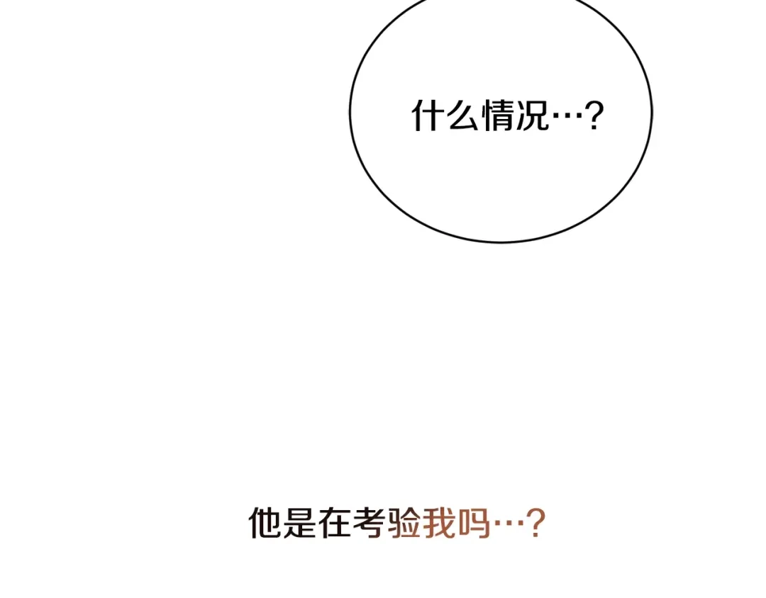 《陛下，别对我动心》第29话 劝我找情妇？ 第40页
