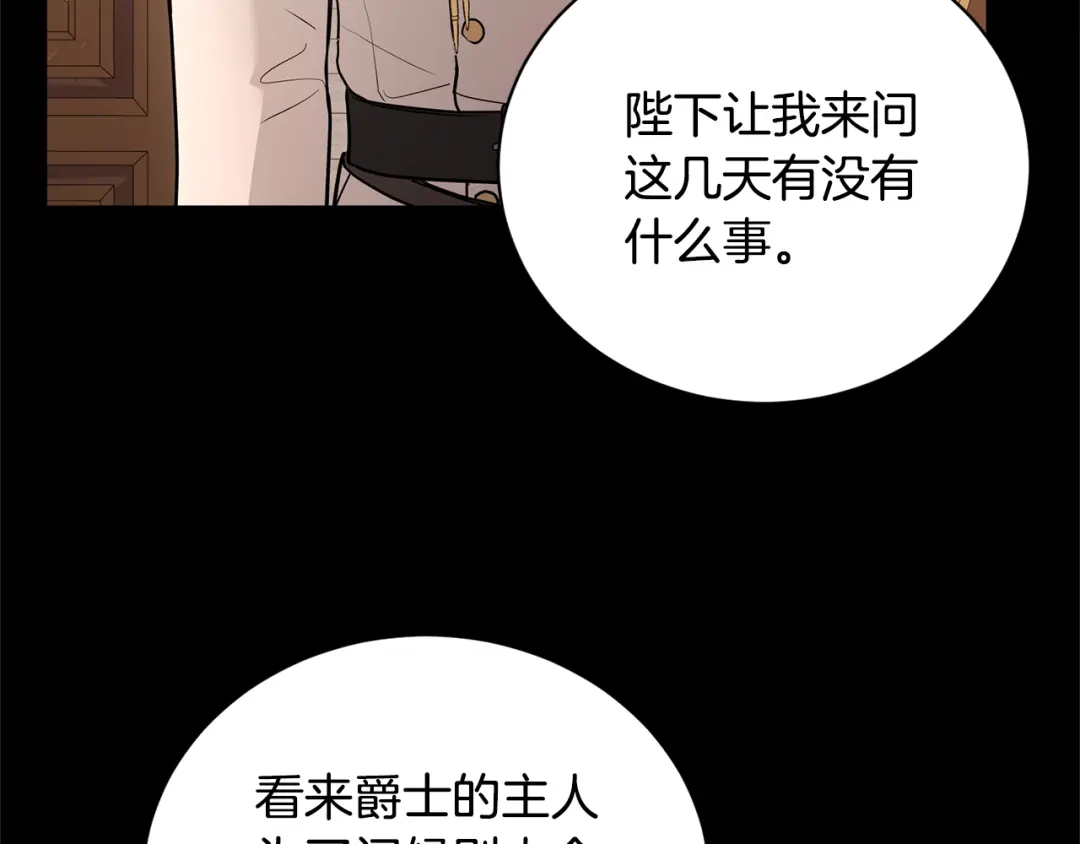 《陛下，别对我动心》第29话 劝我找情妇？ 第158页