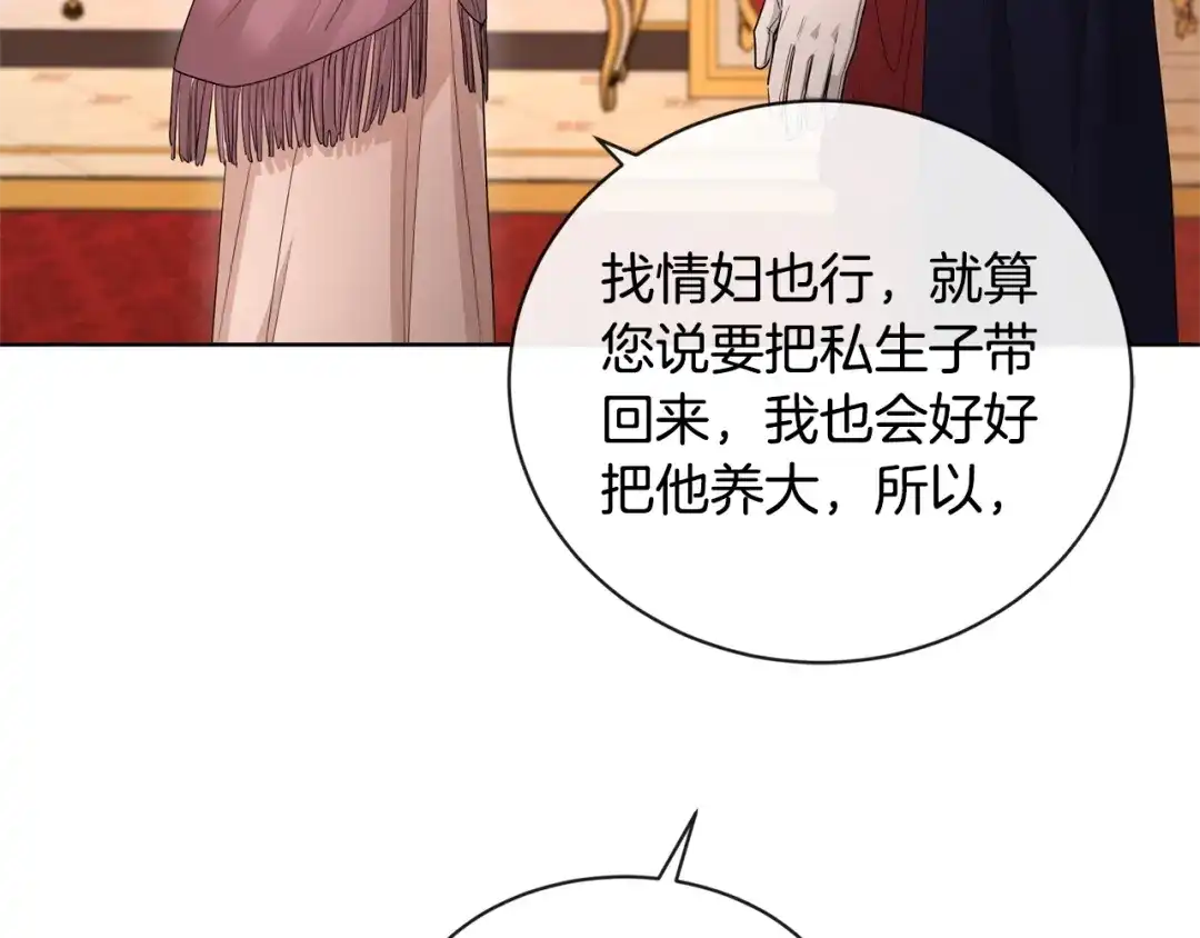《陛下，别对我动心》第29话 劝我找情妇？ 第10页