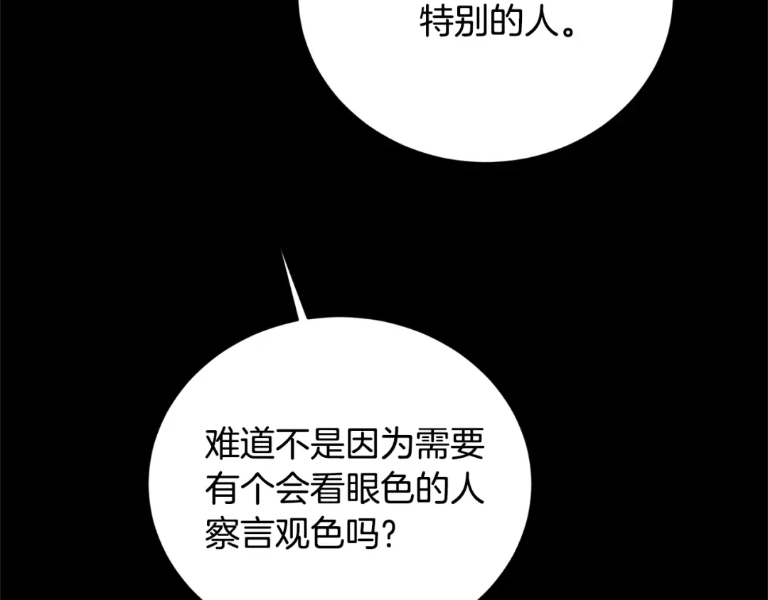 《陛下，别对我动心》第29话 劝我找情妇？ 第161页