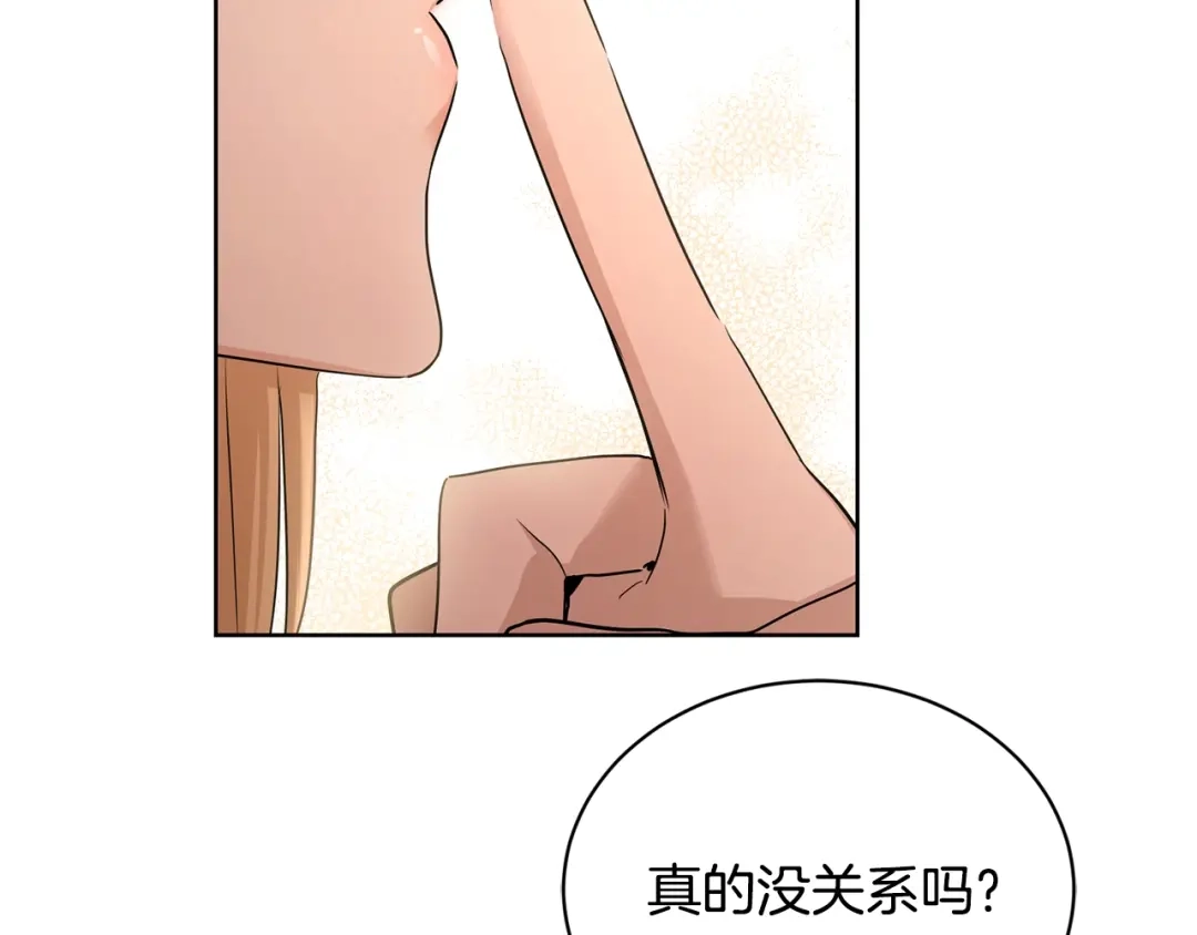 《陛下，别对我动心》第29话 劝我找情妇？ 第32页