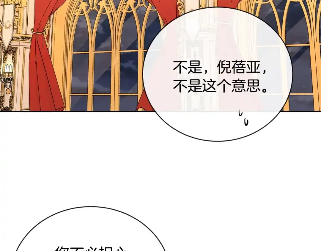 《陛下，别对我动心》第29话 劝我找情妇？ 第25页