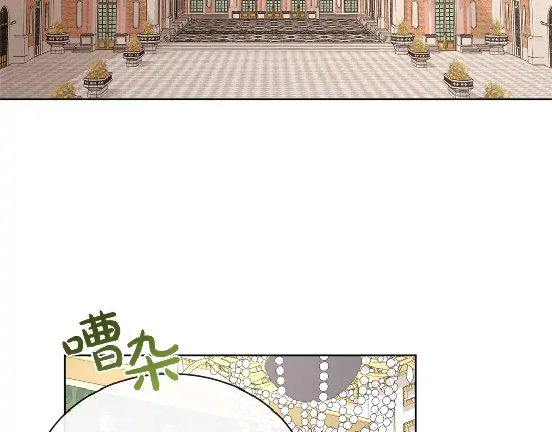 《陛下，别对我动心》第29话 劝我找情妇？ 第131页