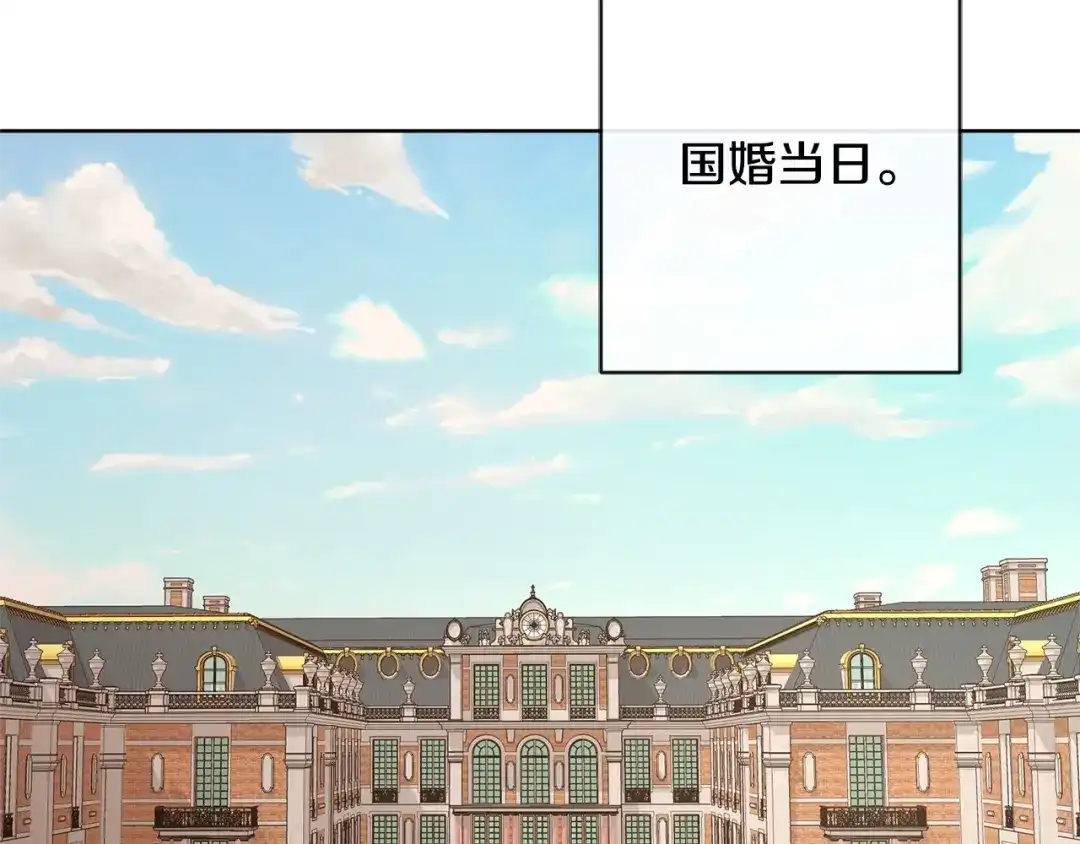 《陛下，别对我动心》第29话 劝我找情妇？ 第130页