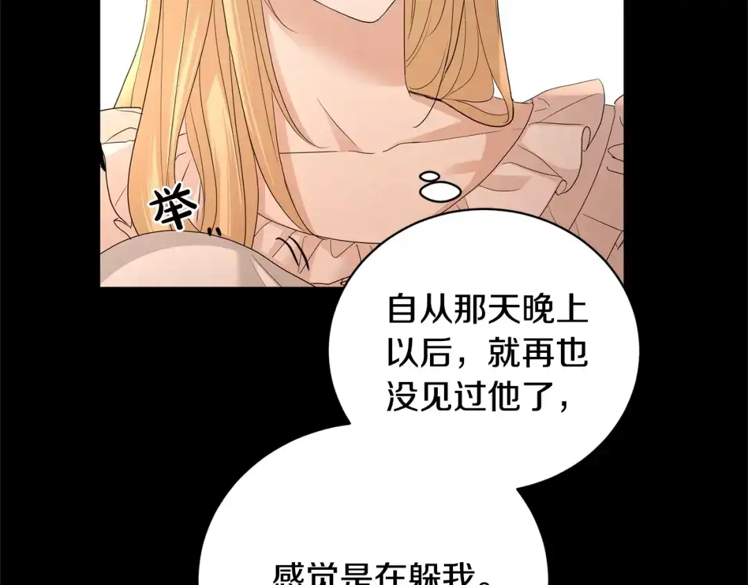 《陛下，别对我动心》第29话 劝我找情妇？ 第153页