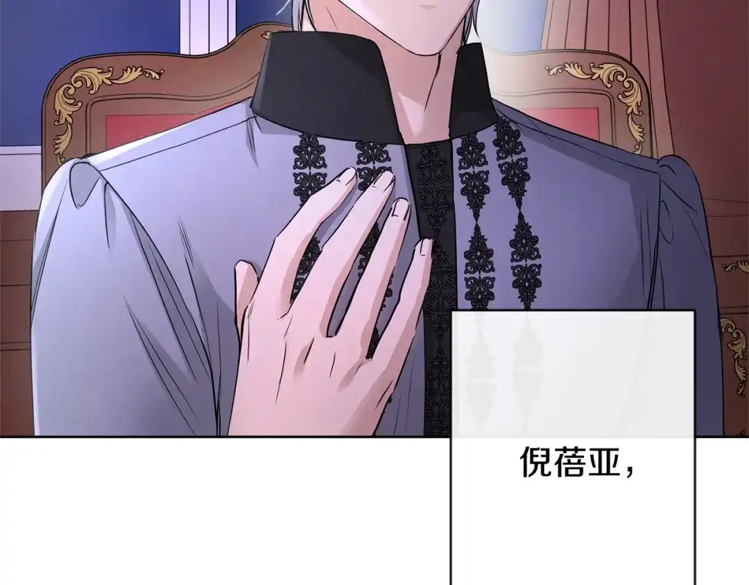 《陛下，别对我动心》第29话 劝我找情妇？ 第112页