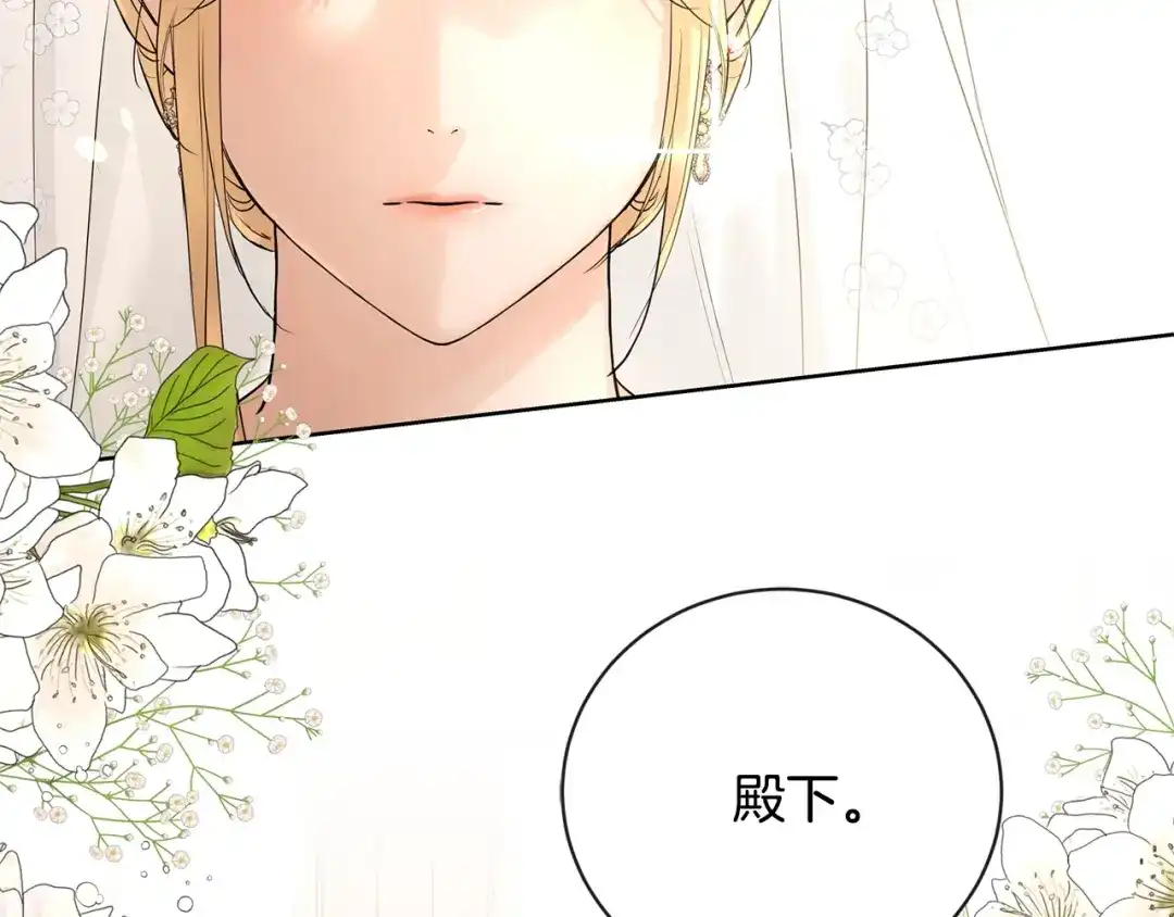 《陛下，别对我动心》第29话 劝我找情妇？ 第172页
