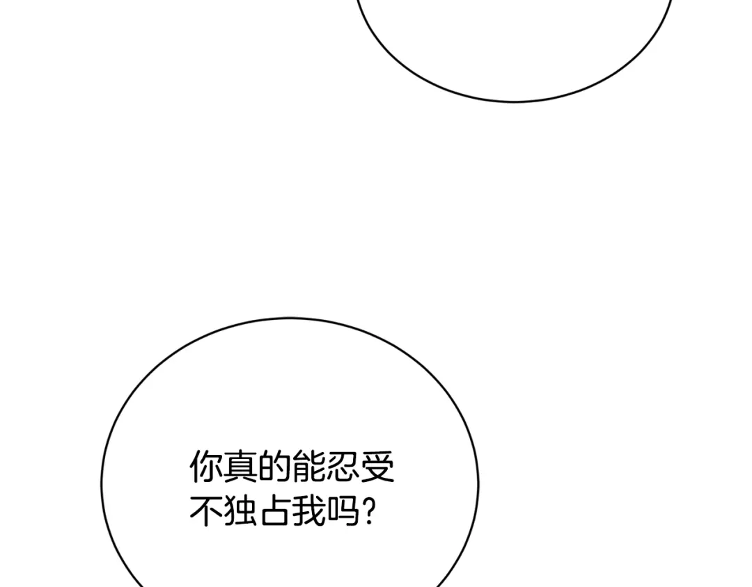 《陛下，别对我动心》第29话 劝我找情妇？ 第33页