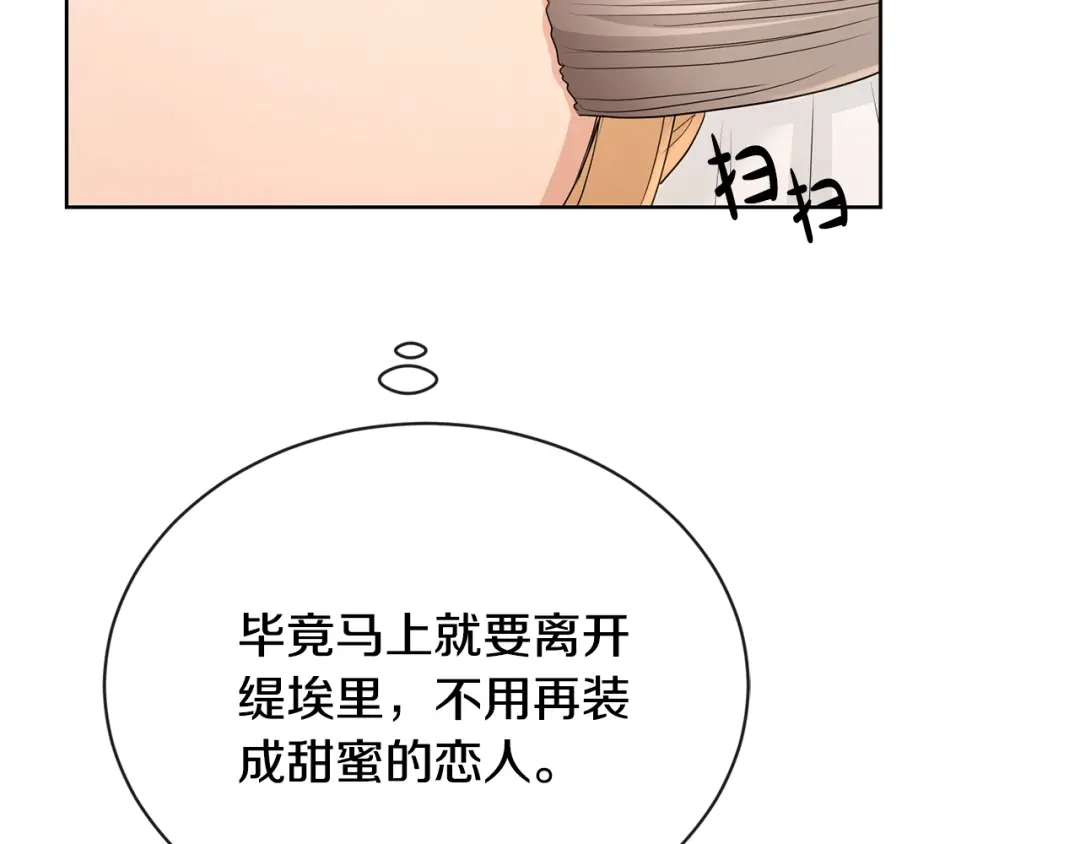 《陛下，别对我动心》第29话 劝我找情妇？ 第167页