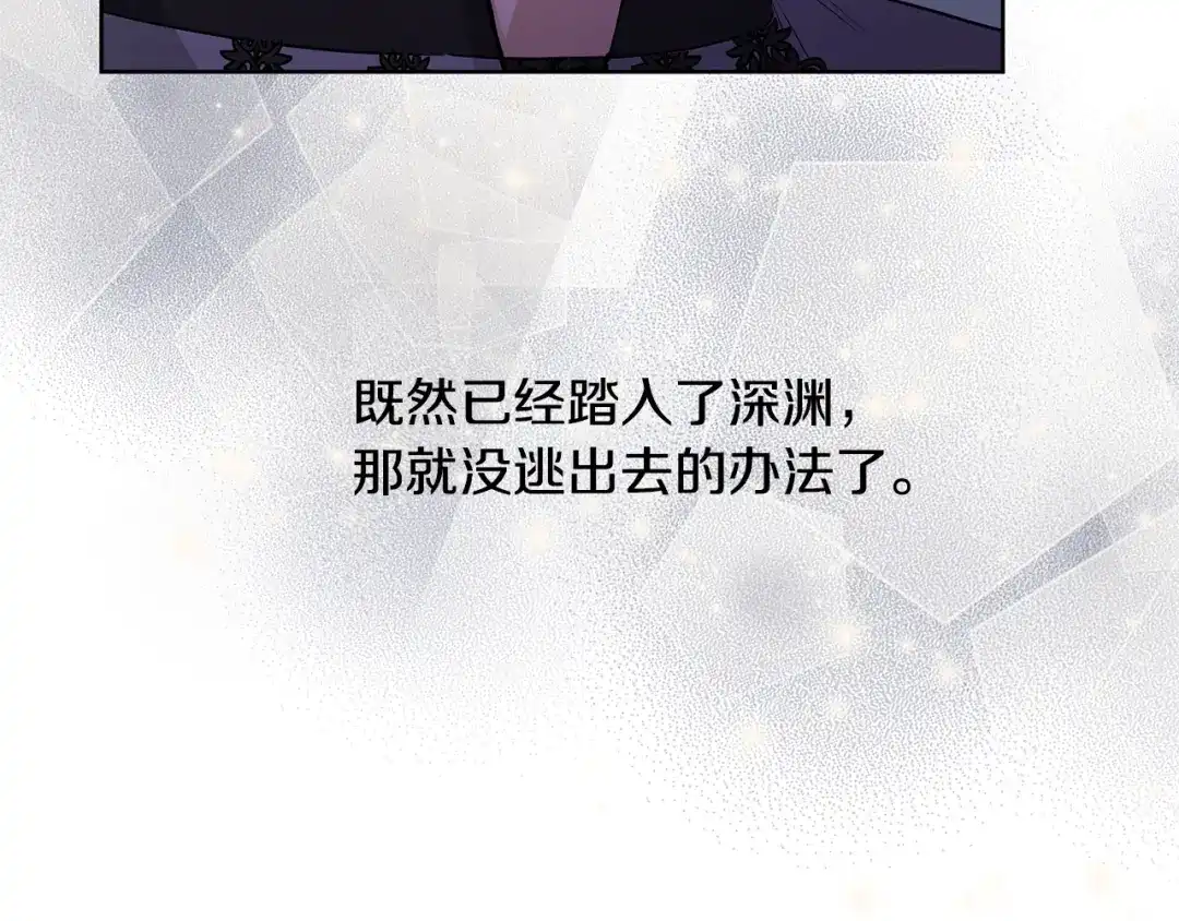 《陛下，别对我动心》第29话 劝我找情妇？ 第120页