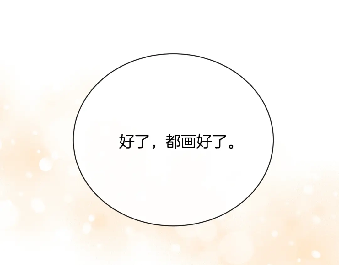 《陛下，别对我动心》第29话 劝我找情妇？ 第170页