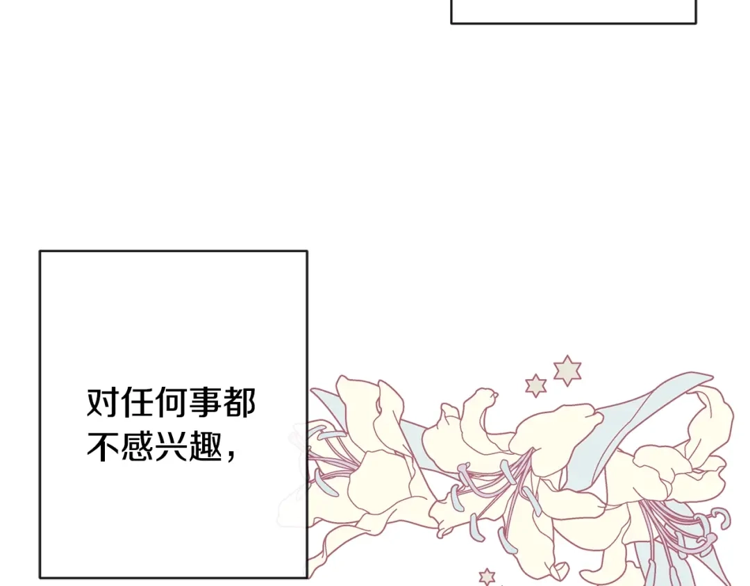 《陛下，别对我动心》第29话 劝我找情妇？ 第113页