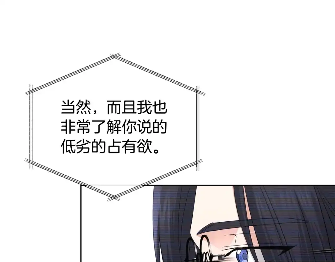 《陛下，别对我动心》第29话 劝我找情妇？ 第85页