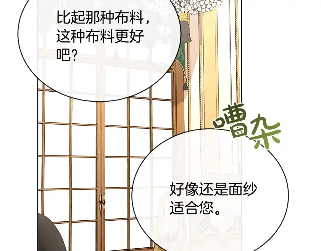 《陛下，别对我动心》第29话 劝我找情妇？ 第132页