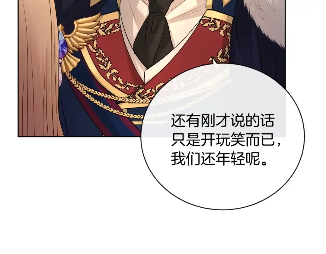 《陛下，别对我动心》第29话 劝我找情妇？ 第23页