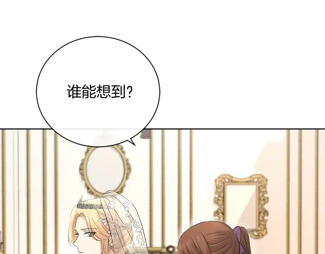 《陛下，别对我动心》第29话 劝我找情妇？ 第139页
