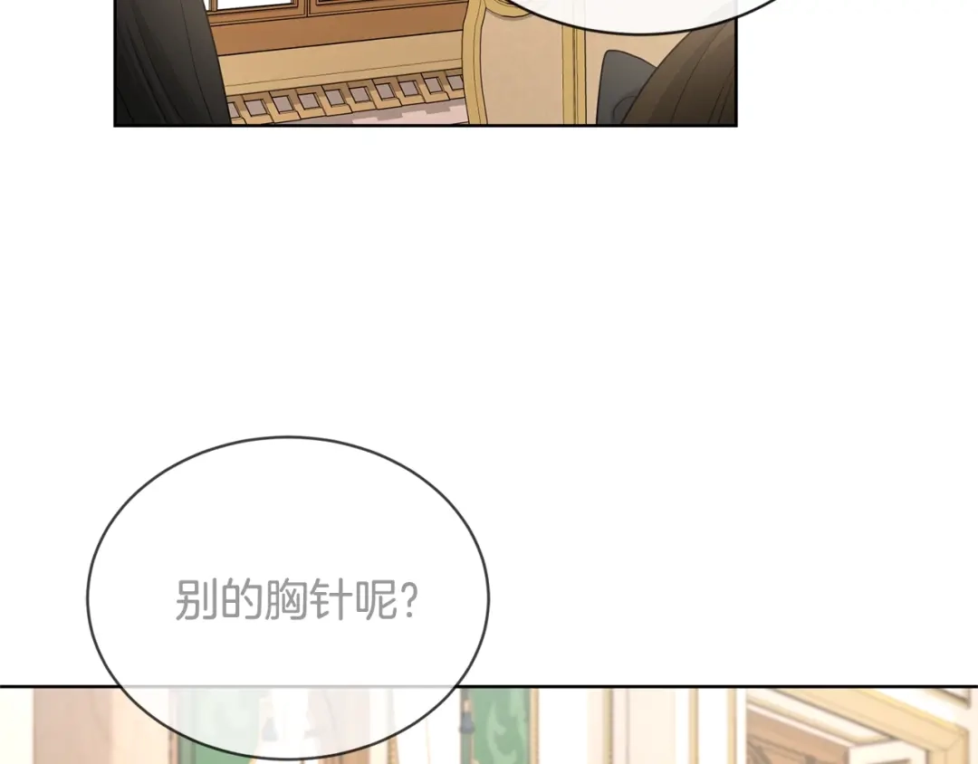 《陛下，别对我动心》第29话 劝我找情妇？ 第133页