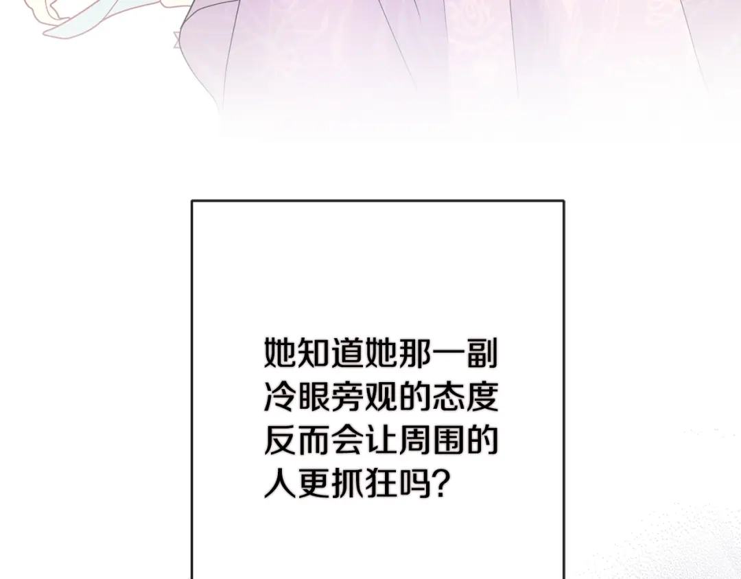 《陛下，别对我动心》第29话 劝我找情妇？ 第117页