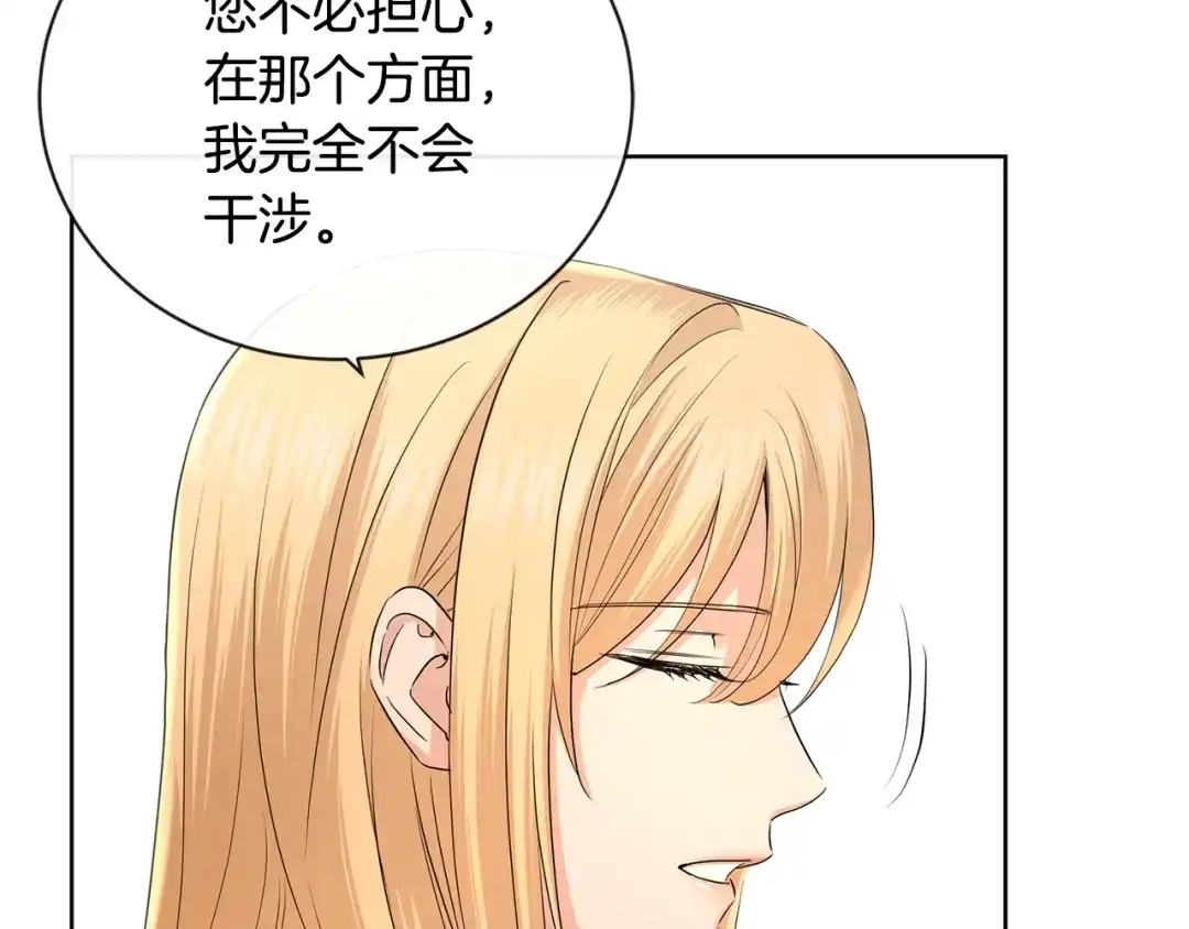 《陛下，别对我动心》第29话 劝我找情妇？ 第26页
