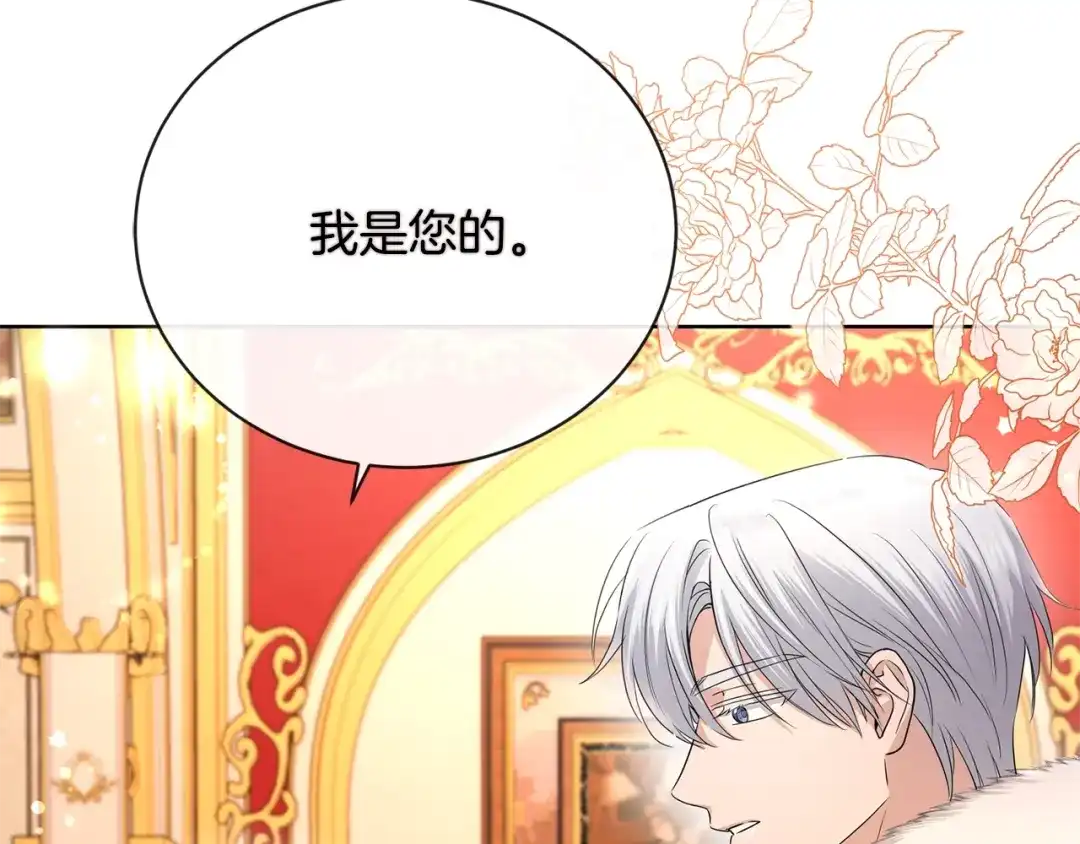 《陛下，别对我动心》第29话 劝我找情妇？ 第62页
