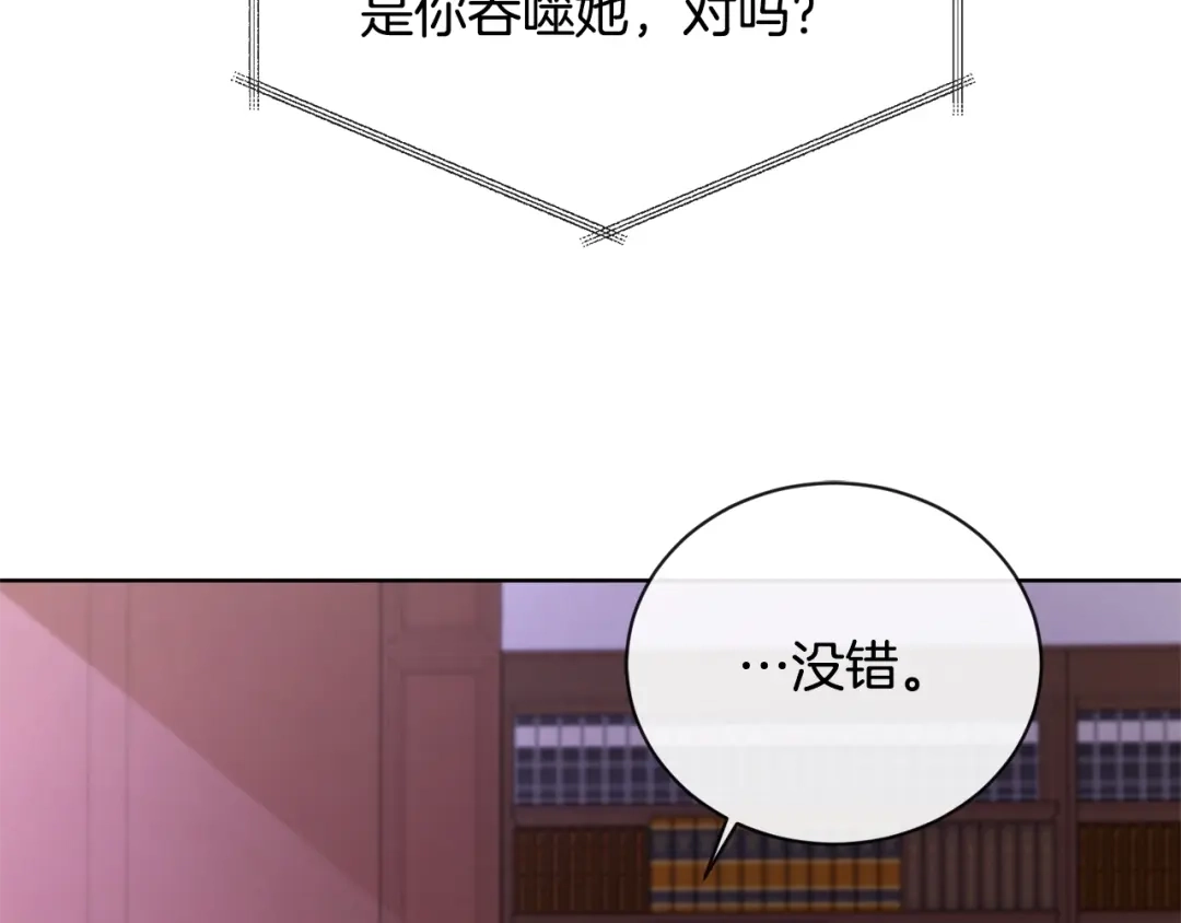 《陛下，别对我动心》第29话 劝我找情妇？ 第89页