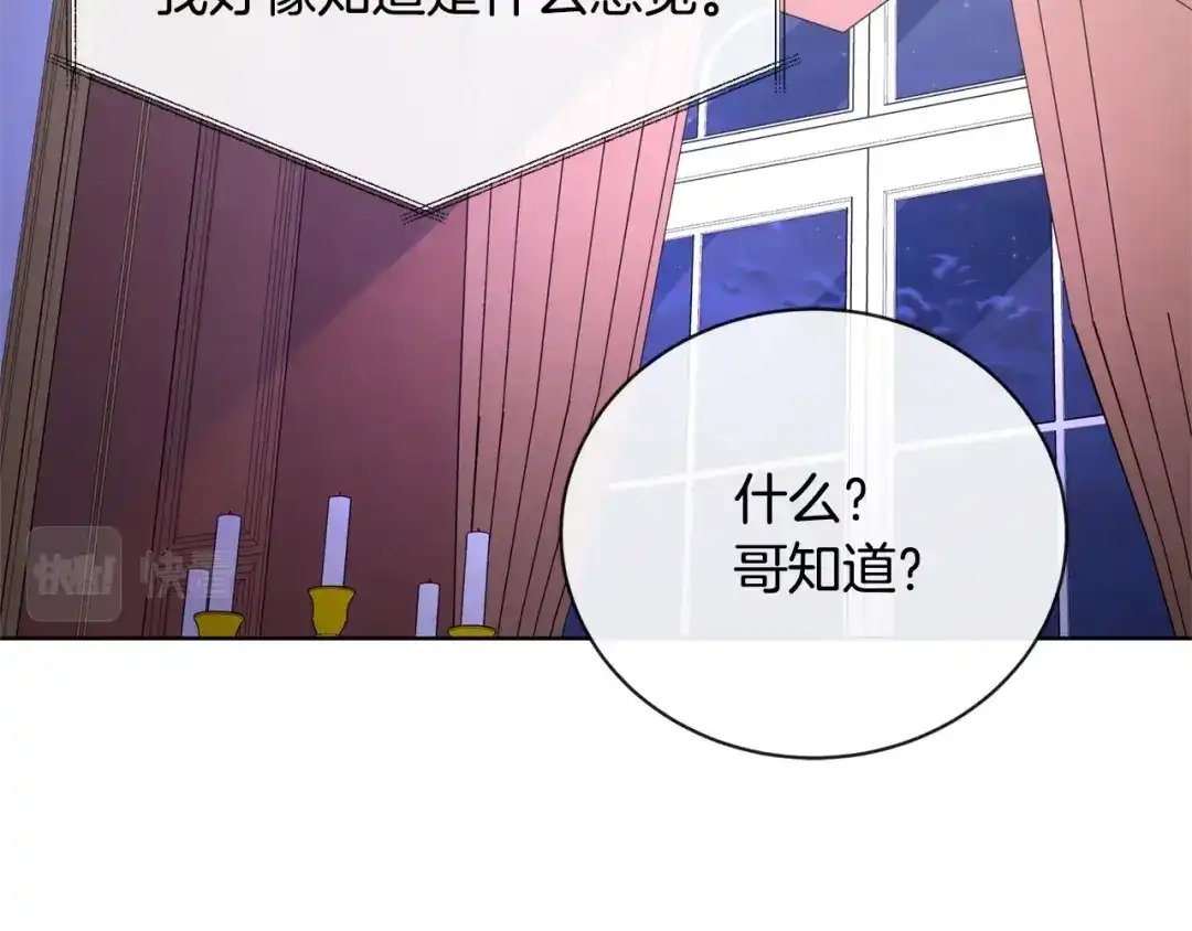 《陛下，别对我动心》第29话 劝我找情妇？ 第83页