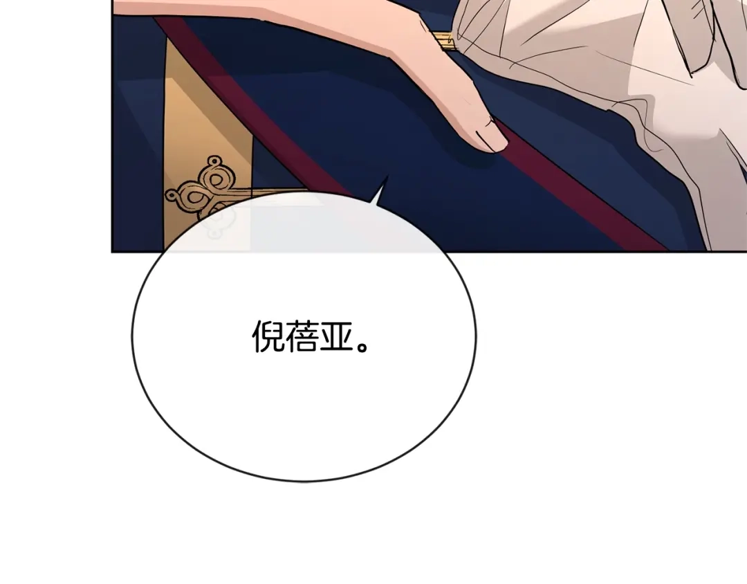 《陛下，别对我动心》第29话 劝我找情妇？ 第29页