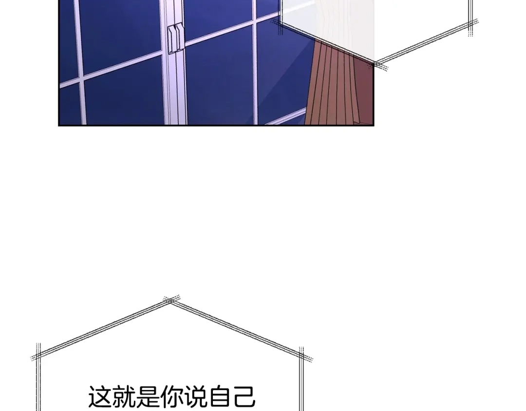 《陛下，别对我动心》第29话 劝我找情妇？ 第75页