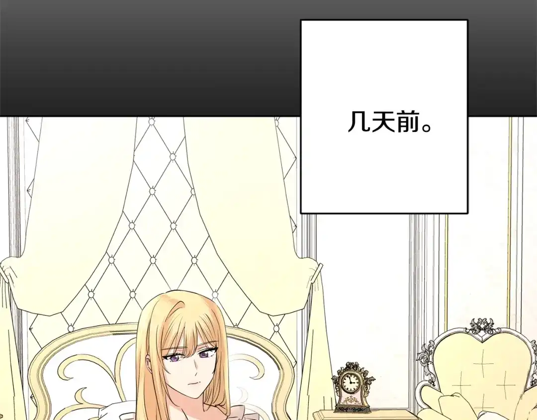 《陛下，别对我动心》第29话 劝我找情妇？ 第149页