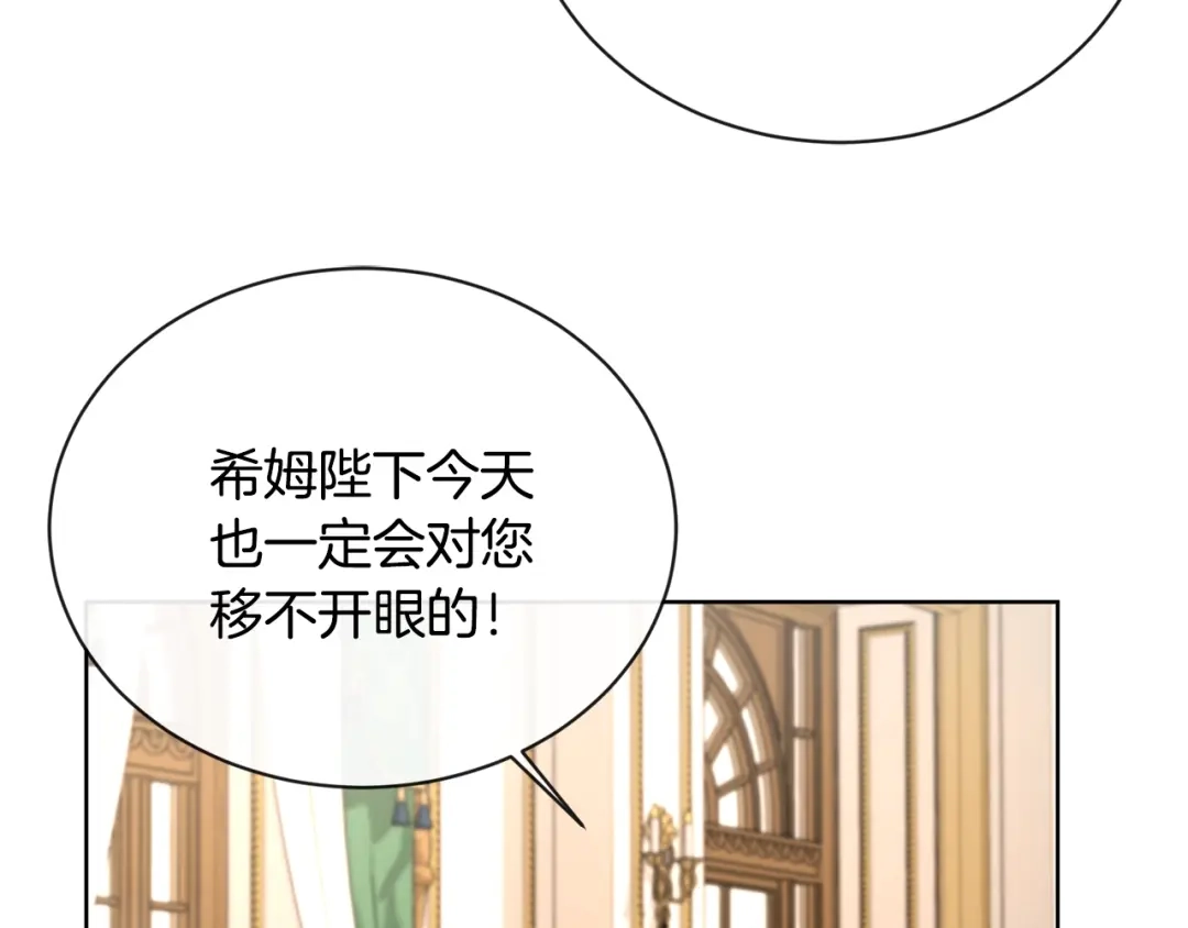 《陛下，别对我动心》第29话 劝我找情妇？ 第141页