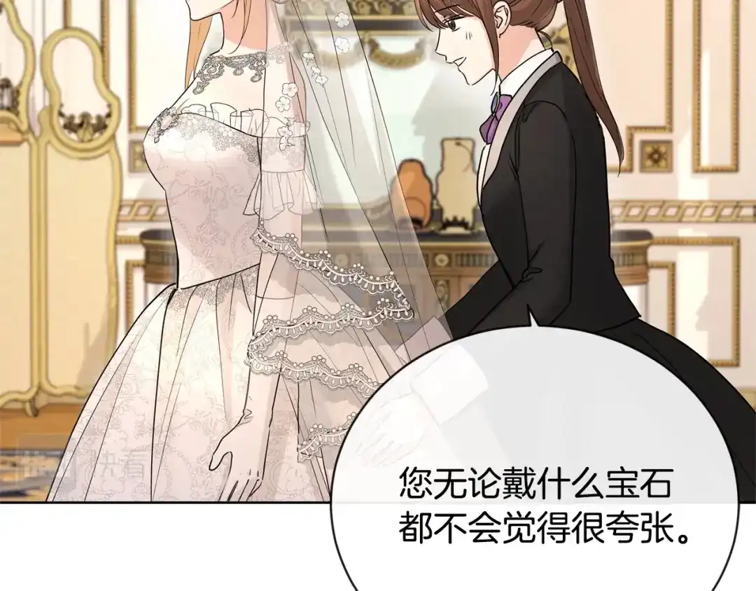 《陛下，别对我动心》第29话 劝我找情妇？ 第140页