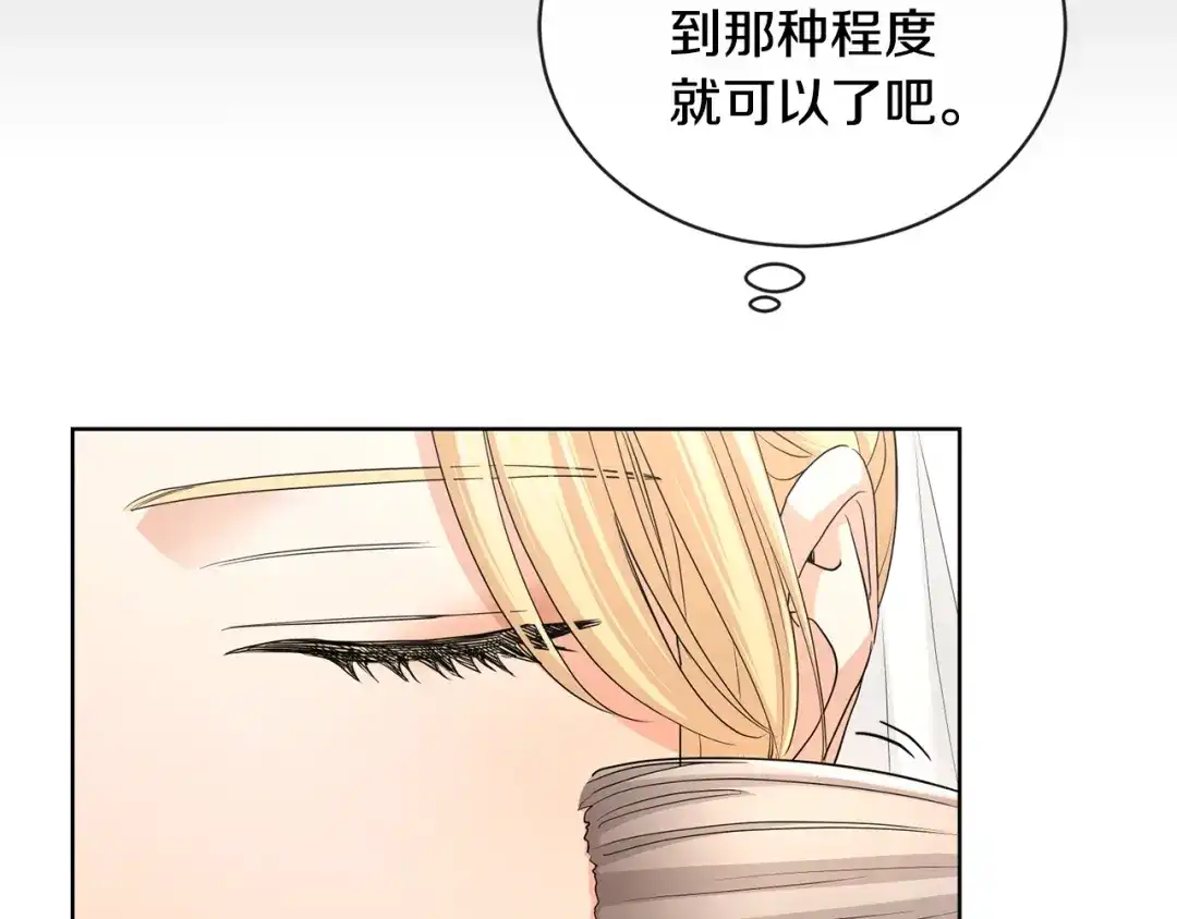 《陛下，别对我动心》第29话 劝我找情妇？ 第166页