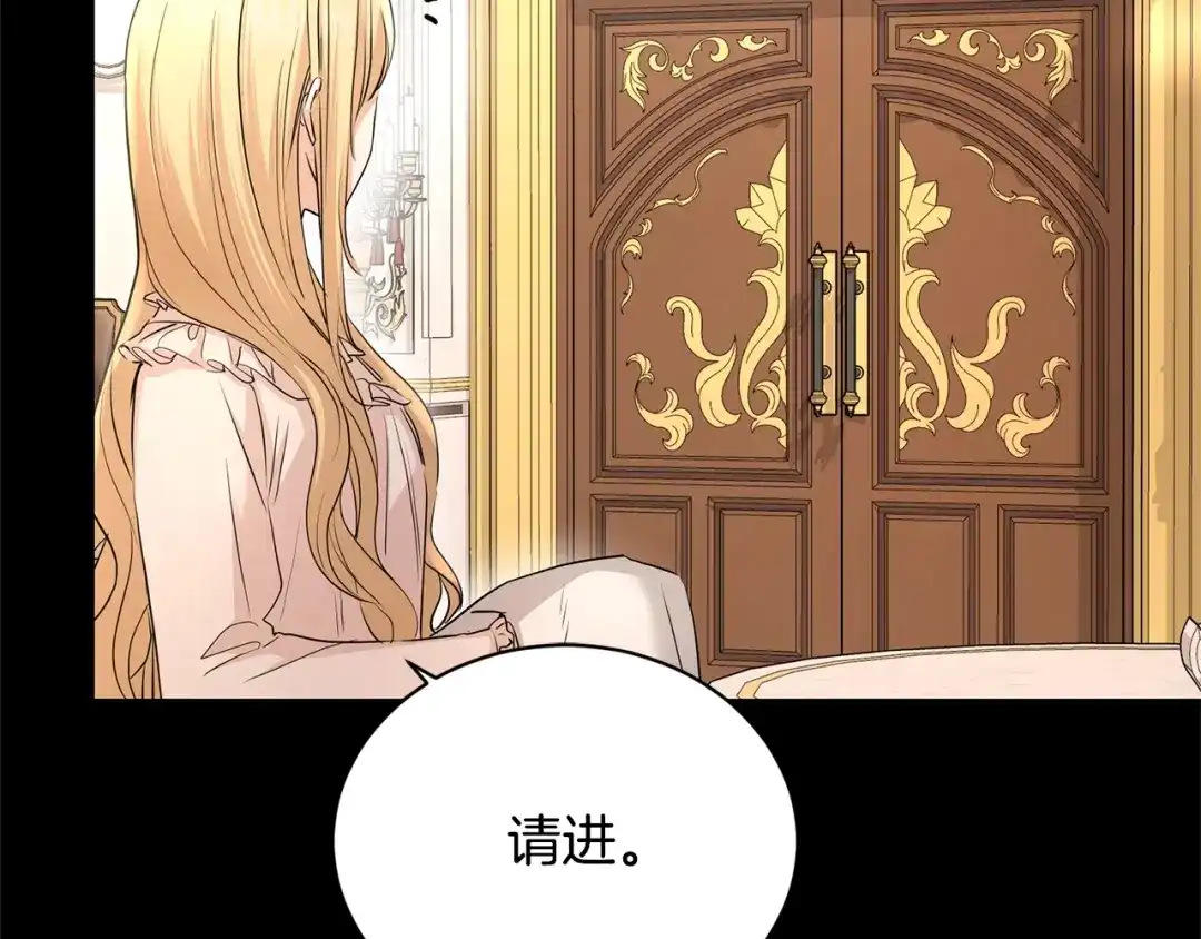 《陛下，别对我动心》第29话 劝我找情妇？ 第155页