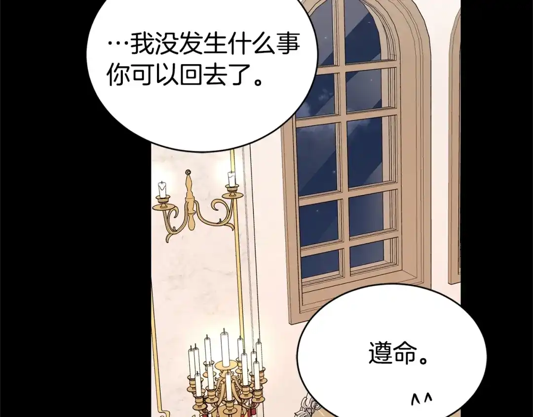 《陛下，别对我动心》第29话 劝我找情妇？ 第163页