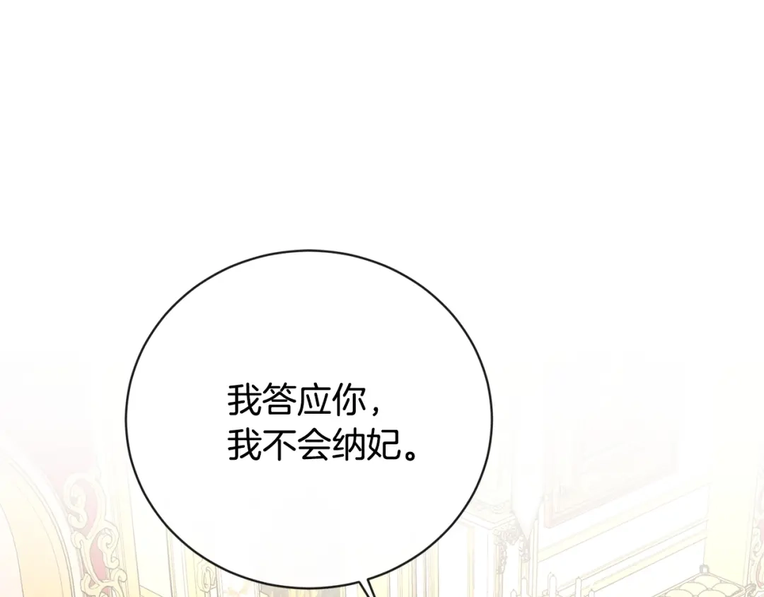 《陛下，别对我动心》第29话 劝我找情妇？ 第17页