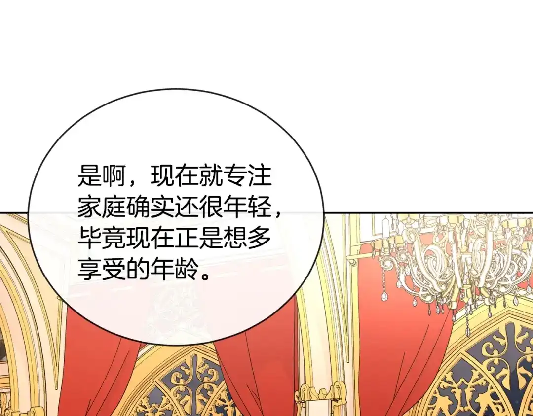 《陛下，别对我动心》第29话 劝我找情妇？ 第24页