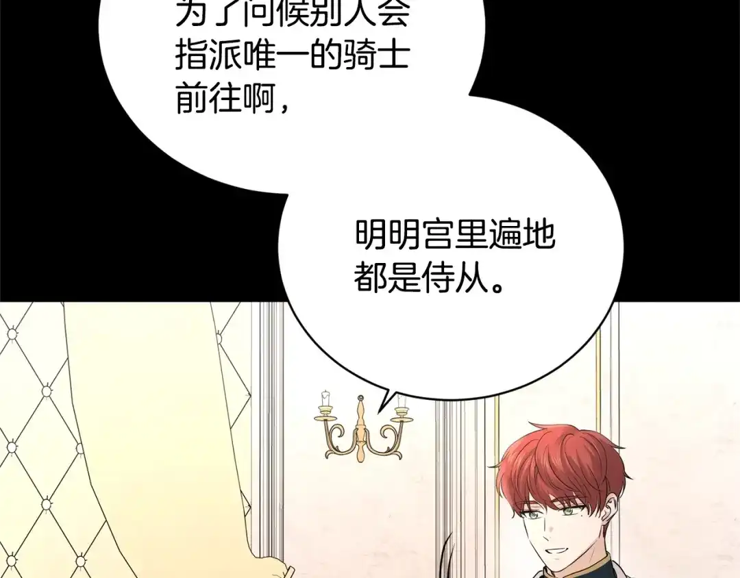 《陛下，别对我动心》第29话 劝我找情妇？ 第159页