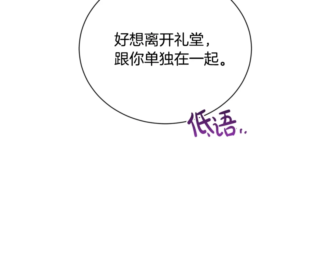 《陛下，别对我动心》第30话 婚礼与吻 第90页