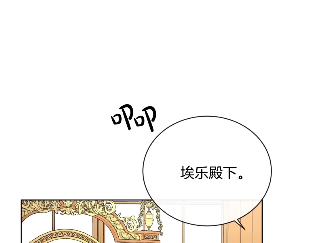 《陛下，别对我动心》第30话 婚礼与吻 第19页