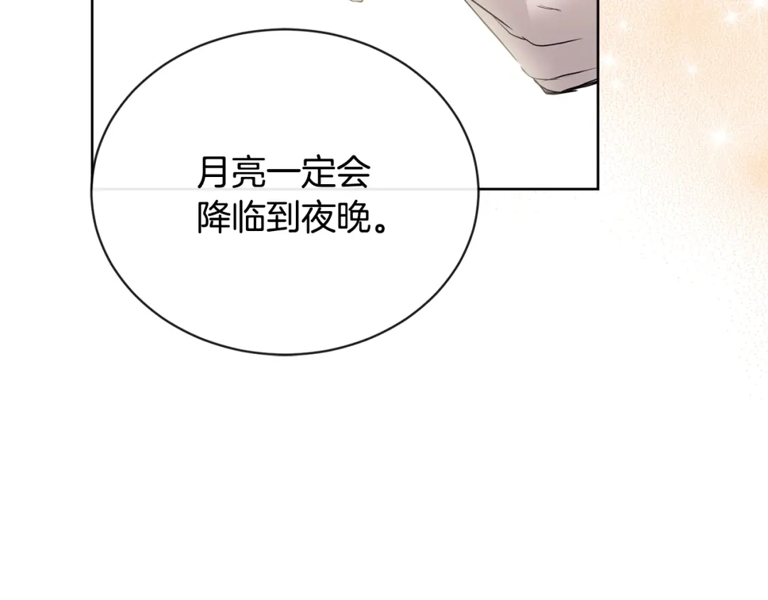 《陛下，别对我动心》第30话 婚礼与吻 第71页