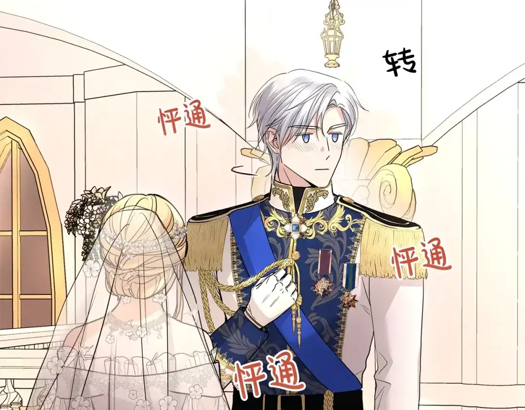 《陛下，别对我动心》第30话 婚礼与吻 第109页